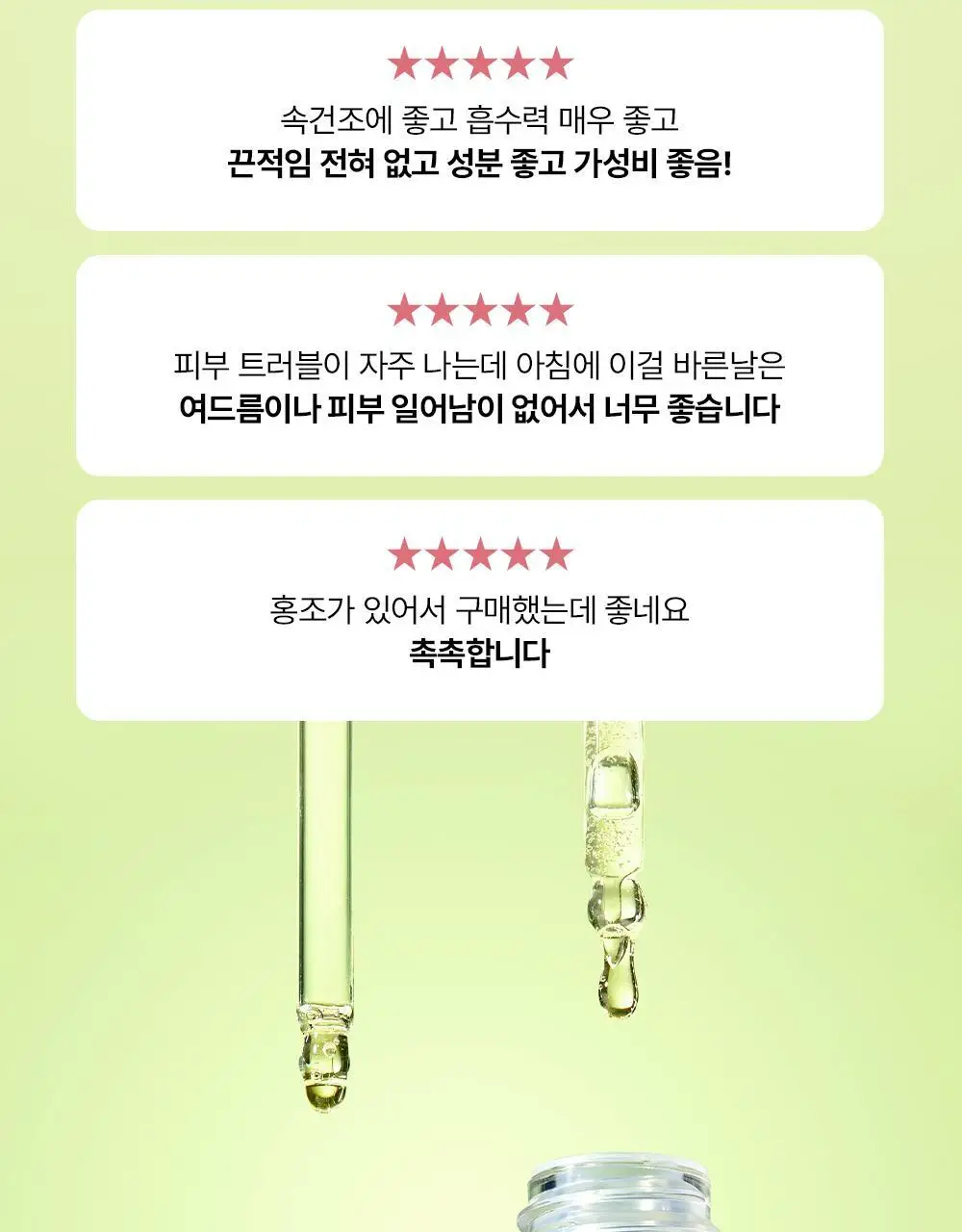 [피부진정] 조선미녀 산들녹차세럼 30ml 상세페이지 4